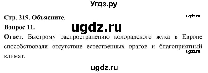 ГДЗ (Решебник) по биологии 8 класс Суматохин С.В. / часть 1 / §41 / объясните / 11
