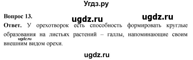 ГДЗ (Решебник) по биологии 8 класс Суматохин С.В. / часть 1 / §41 / объясните / 13