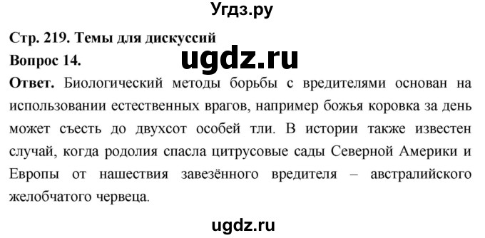 ГДЗ (Решебник) по биологии 8 класс Суматохин С.В. / часть 1 / §41 / темы для дискуссий / 14