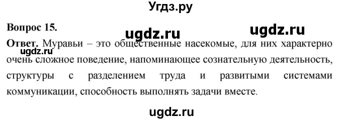 ГДЗ (Решебник) по биологии 8 класс Суматохин С.В. / часть 1 / §41 / темы для дискуссий / 15