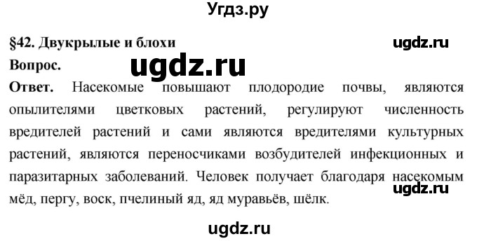 ГДЗ (Решебник) по биологии 8 класс Суматохин С.В. / часть 1 / §42 / вопрос в начале / 1