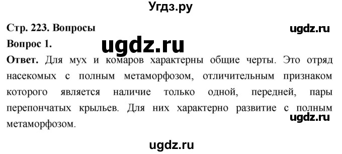ГДЗ (Решебник) по биологии 8 класс Суматохин С.В. / часть 1 / §42 / вопрос / 1