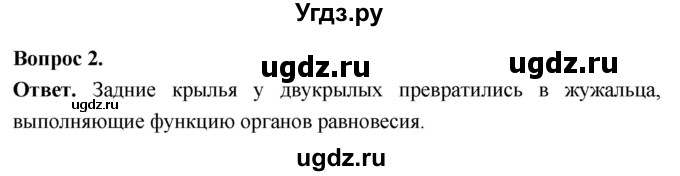 ГДЗ (Решебник) по биологии 8 класс Суматохин С.В. / часть 1 / §42 / вопрос / 2