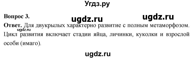 ГДЗ (Решебник) по биологии 8 класс Суматохин С.В. / часть 1 / §42 / вопрос / 3