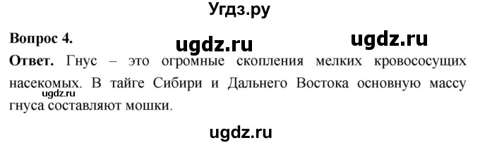 ГДЗ (Решебник) по биологии 8 класс Суматохин С.В. / часть 1 / §42 / вопрос / 4