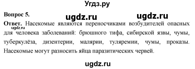 ГДЗ (Решебник) по биологии 8 класс Суматохин С.В. / часть 1 / §42 / вопрос / 5
