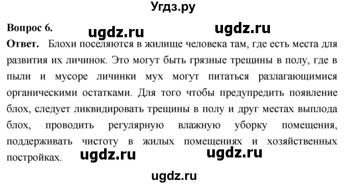 ГДЗ (Решебник) по биологии 8 класс Суматохин С.В. / часть 1 / §42 / вопрос / 6
