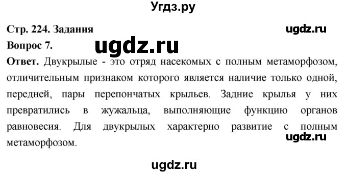 ГДЗ (Решебник) по биологии 8 класс Суматохин С.В. / часть 1 / §42 / задание / 7