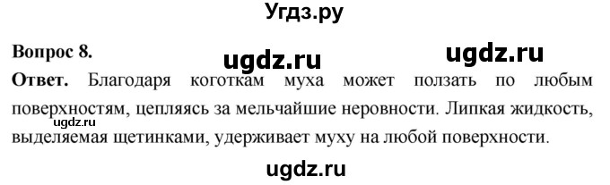 ГДЗ (Решебник) по биологии 8 класс Суматохин С.В. / часть 1 / §42 / задание / 8