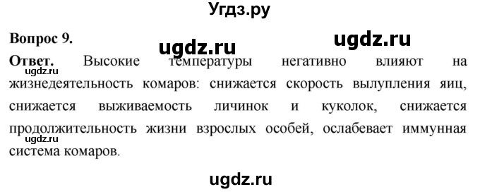 ГДЗ (Решебник) по биологии 8 класс Суматохин С.В. / часть 1 / §42 / задание / 9