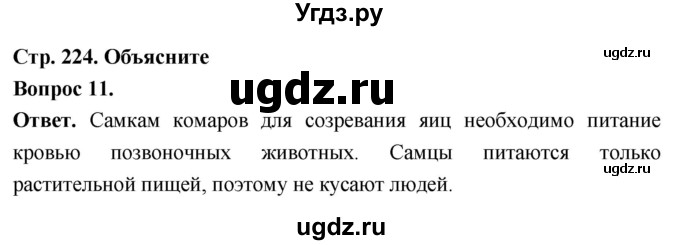 ГДЗ (Решебник) по биологии 8 класс Суматохин С.В. / часть 1 / §42 / объясните / 11