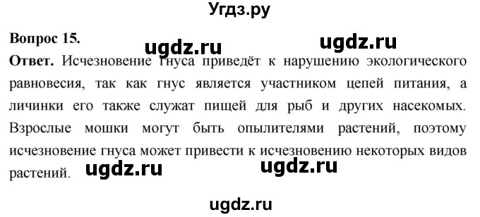 ГДЗ (Решебник) по биологии 8 класс Суматохин С.В. / часть 1 / §42 / темы для дискуссий / 15