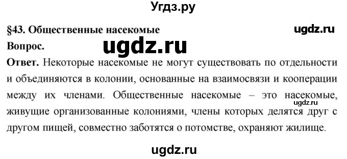 ГДЗ (Решебник) по биологии 8 класс Суматохин С.В. / часть 1 / §43 / вопрос в начале / 1