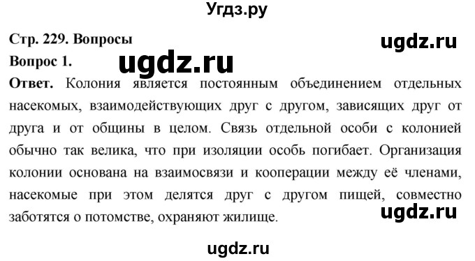 ГДЗ (Решебник) по биологии 8 класс Суматохин С.В. / часть 1 / §43 / вопрос / 1