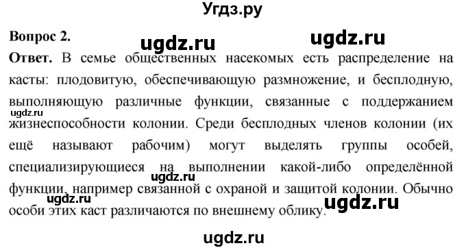 ГДЗ (Решебник) по биологии 8 класс Суматохин С.В. / часть 1 / §43 / вопрос / 2