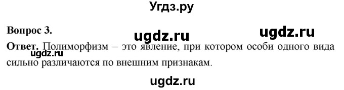 ГДЗ (Решебник) по биологии 8 класс Суматохин С.В. / часть 1 / §43 / вопрос / 3