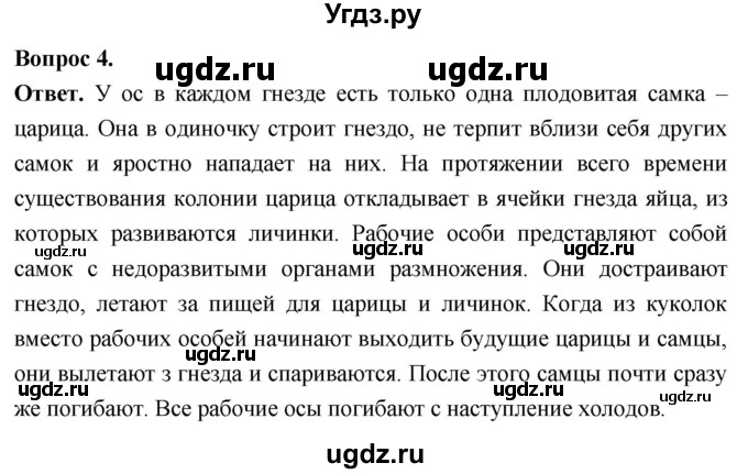 ГДЗ (Решебник) по биологии 8 класс Суматохин С.В. / часть 1 / §43 / вопрос / 4