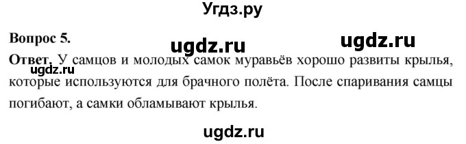 ГДЗ (Решебник) по биологии 8 класс Суматохин С.В. / часть 1 / §43 / вопрос / 5
