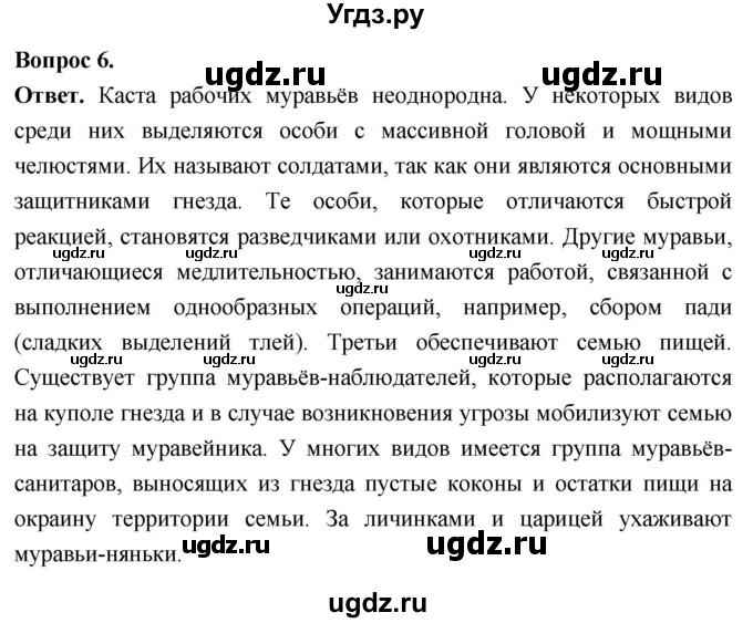 ГДЗ (Решебник) по биологии 8 класс Суматохин С.В. / часть 1 / §43 / вопрос / 6