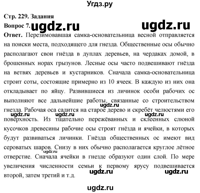 ГДЗ (Решебник) по биологии 8 класс Суматохин С.В. / часть 1 / §43 / задание / 7