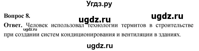 ГДЗ (Решебник) по биологии 8 класс Суматохин С.В. / часть 1 / §43 / задание / 8