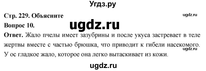 ГДЗ (Решебник) по биологии 8 класс Суматохин С.В. / часть 1 / §43 / объясните / 10