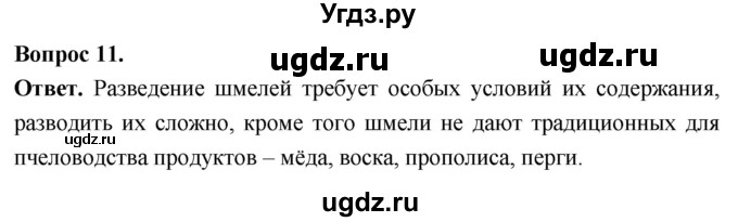 ГДЗ (Решебник) по биологии 8 класс Суматохин С.В. / часть 1 / §43 / объясните / 11