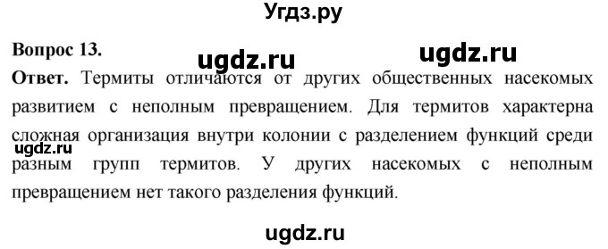 ГДЗ (Решебник) по биологии 8 класс Суматохин С.В. / часть 1 / §43 / объясните / 13