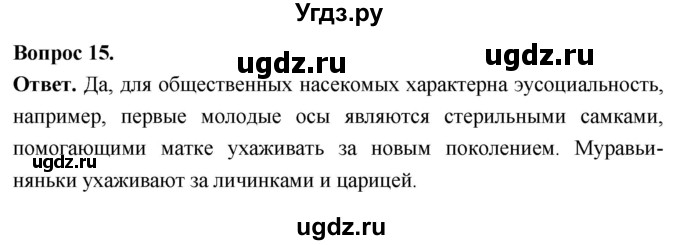 ГДЗ (Решебник) по биологии 8 класс Суматохин С.В. / часть 1 / §43 / темы для дискуссий / 15