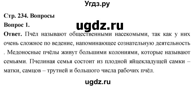 ГДЗ (Решебник) по биологии 8 класс Суматохин С.В. / часть 1 / §44 / вопрос / 1