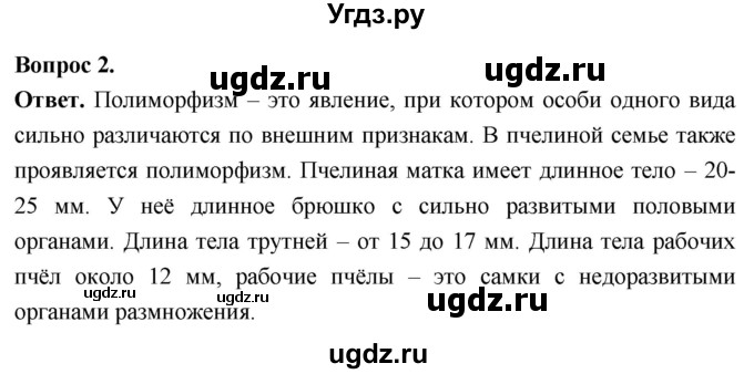 ГДЗ (Решебник) по биологии 8 класс Суматохин С.В. / часть 1 / §44 / вопрос / 2
