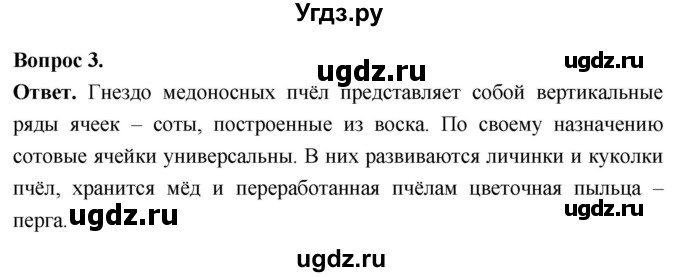 ГДЗ (Решебник) по биологии 8 класс Суматохин С.В. / часть 1 / §44 / вопрос / 3