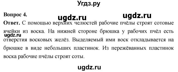 ГДЗ (Решебник) по биологии 8 класс Суматохин С.В. / часть 1 / §44 / вопрос / 4