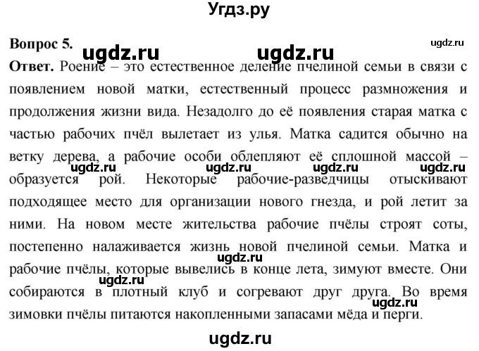 ГДЗ (Решебник) по биологии 8 класс Суматохин С.В. / часть 1 / §44 / вопрос / 5