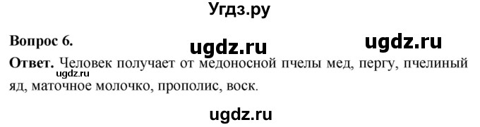ГДЗ (Решебник) по биологии 8 класс Суматохин С.В. / часть 1 / §44 / вопрос / 6