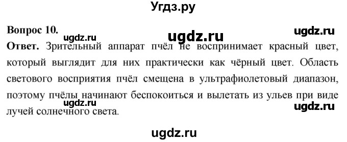 ГДЗ (Решебник) по биологии 8 класс Суматохин С.В. / часть 1 / §44 / задание / 10