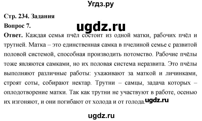 ГДЗ (Решебник) по биологии 8 класс Суматохин С.В. / часть 1 / §44 / задание / 7