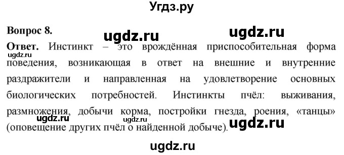 ГДЗ (Решебник) по биологии 8 класс Суматохин С.В. / часть 1 / §44 / задание / 8