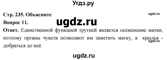 ГДЗ (Решебник) по биологии 8 класс Суматохин С.В. / часть 1 / §44 / объясните / 11