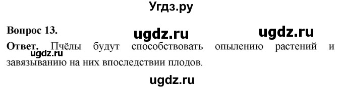 ГДЗ (Решебник) по биологии 8 класс Суматохин С.В. / часть 1 / §44 / объясните / 13