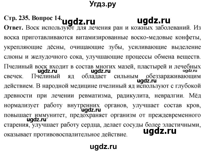 ГДЗ (Решебник) по биологии 8 класс Суматохин С.В. / часть 1 / §44 / темы для дискуссий / 14
