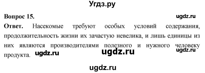 ГДЗ (Решебник) по биологии 8 класс Суматохин С.В. / часть 1 / §44 / темы для дискуссий / 15
