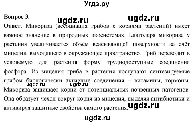 ГДЗ (Решебник) по биологии 8 класс Суматохин С.В. / часть 1 / §6 / вопрос / 3