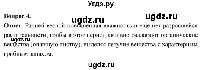 ГДЗ (Решебник) по биологии 8 класс Суматохин С.В. / часть 1 / §6 / вопрос / 4