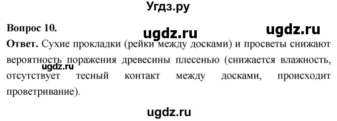 ГДЗ (Решебник) по биологии 8 класс Суматохин С.В. / часть 1 / §6 / задание / 10