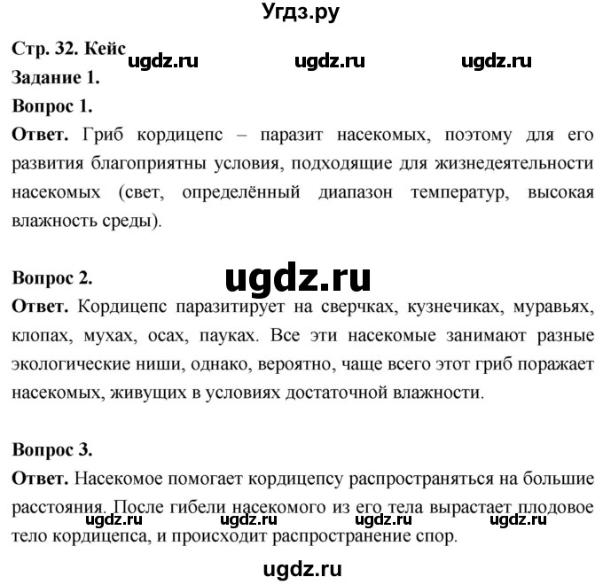 ГДЗ (Решебник) по биологии 8 класс Суматохин С.В. / часть 1 / кейс к главе 1 / 1
