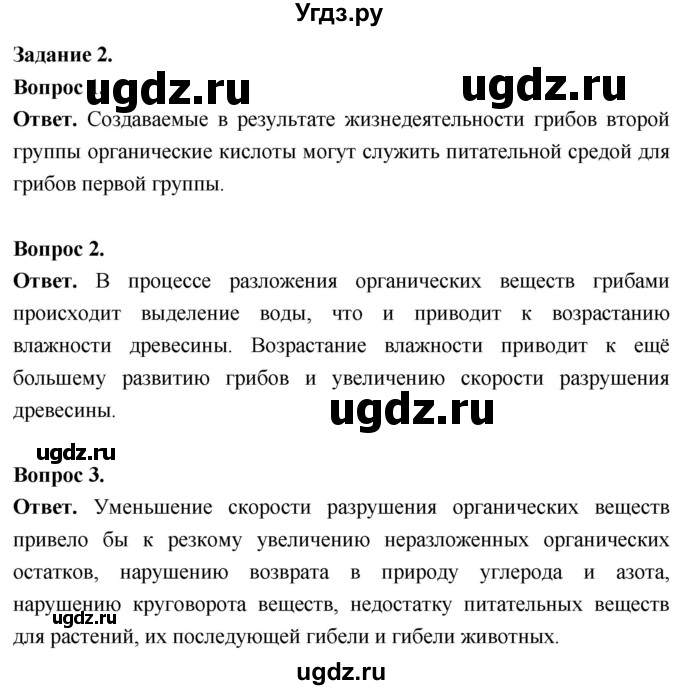 ГДЗ (Решебник) по биологии 8 класс Суматохин С.В. / часть 1 / кейс к главе 1 / 2