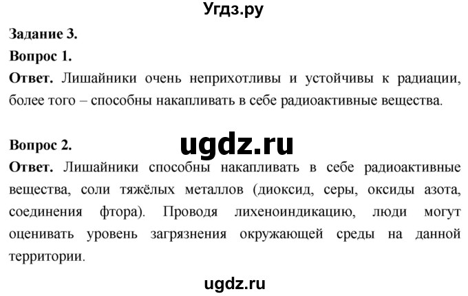 ГДЗ (Решебник) по биологии 8 класс Суматохин С.В. / часть 1 / кейс к главе 1 / 3