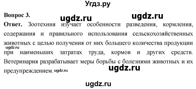 ГДЗ (Решебник) по биологии 8 класс Суматохин С.В. / часть 1 / §7 / вопрос / 3