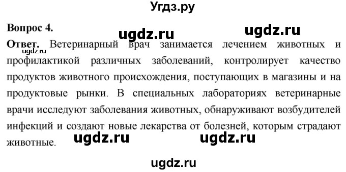 ГДЗ (Решебник) по биологии 8 класс Суматохин С.В. / часть 1 / §7 / вопрос / 4
